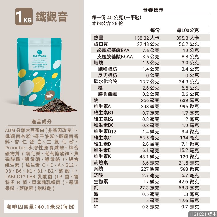 THE VEGAN樂維根 1KG/袋 經典大豆蛋白飲 高蛋白 大豆蛋白【美術門市必享優惠】美術藥局｜實體經營