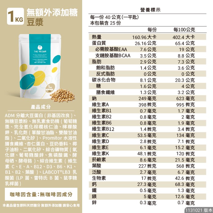THE VEGAN樂維根 1KG/袋 經典大豆蛋白飲 高蛋白 大豆蛋白【美術門市必享優惠】美術藥局｜實體經營