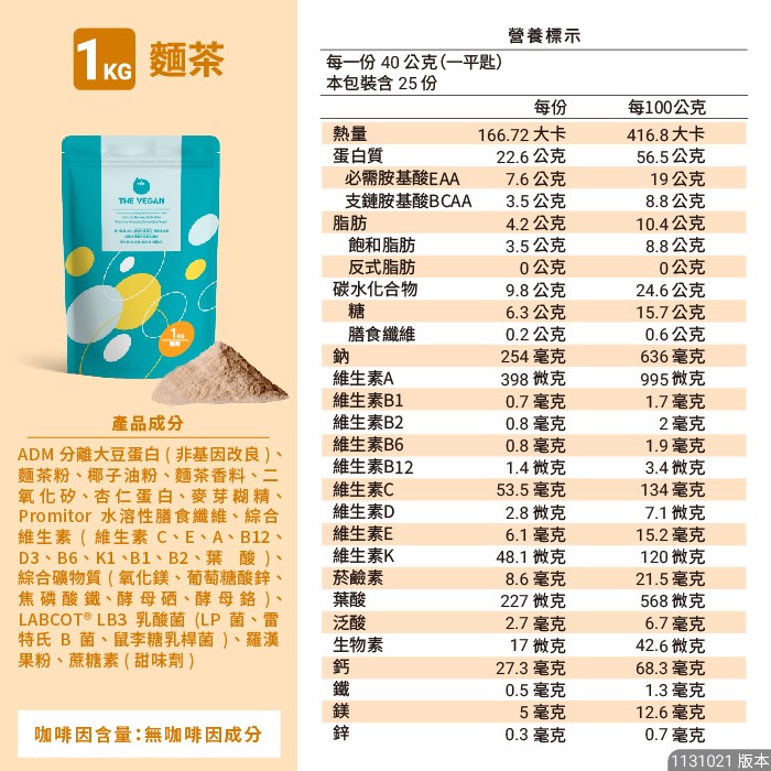 THE VEGAN樂維根 1KG/袋 經典大豆蛋白飲 高蛋白 大豆蛋白【美術門市必享優惠】美術藥局｜實體經營