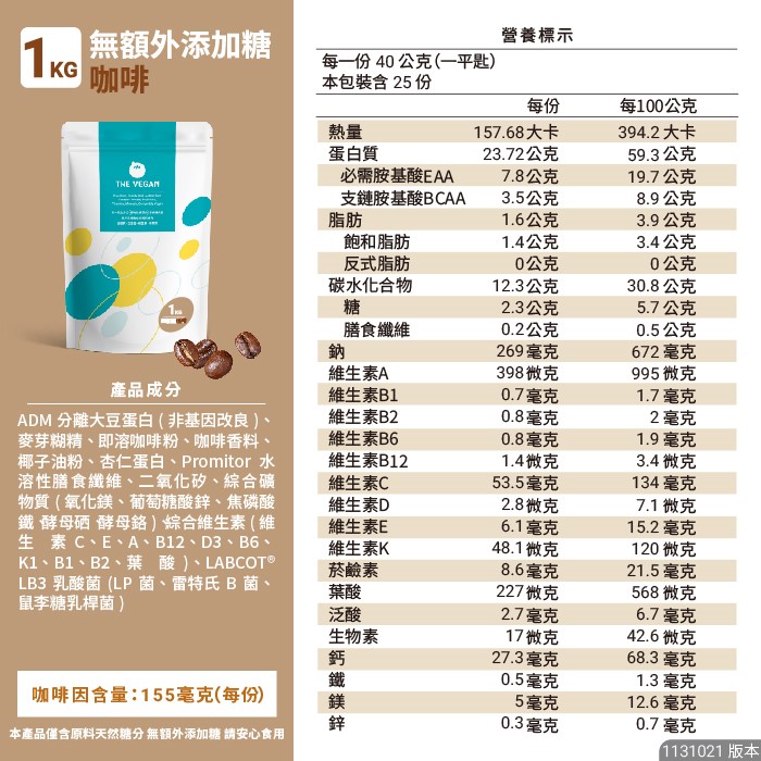THE VEGAN樂維根 1KG/袋 經典大豆蛋白飲 高蛋白 大豆蛋白【美術門市必享優惠】美術藥局｜實體經營