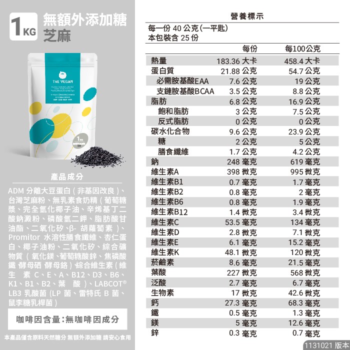 THE VEGAN樂維根 1KG/袋 經典大豆蛋白飲 高蛋白 大豆蛋白【美術門市必享優惠】美術藥局｜實體經營