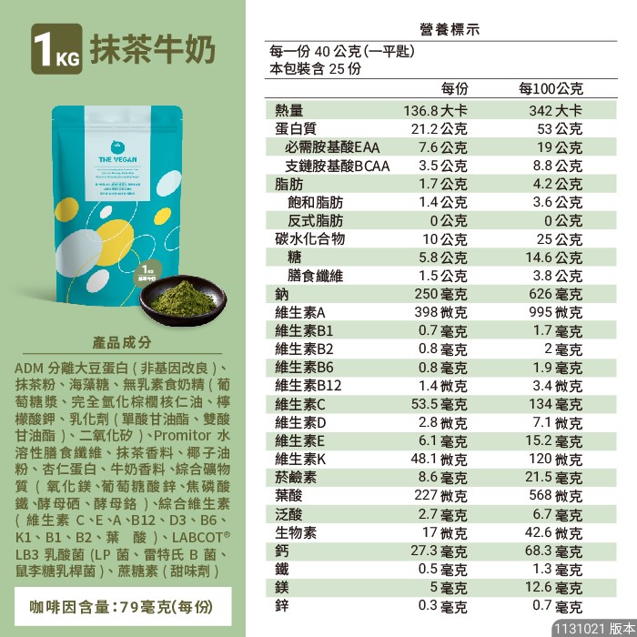 THE VEGAN樂維根 1KG/袋 經典大豆蛋白飲 高蛋白 大豆蛋白【美術門市必享優惠】美術藥局｜實體經營