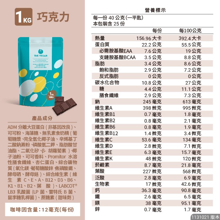 THE VEGAN樂維根 1KG/袋 經典大豆蛋白飲 高蛋白 大豆蛋白【美術門市必享優惠】美術藥局｜實體經營