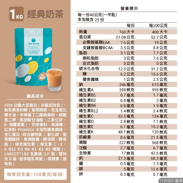 THE VEGAN樂維根 1KG/袋 經典大豆蛋白飲 高蛋白 大豆蛋白【美術門市必享優惠】美術藥局｜實體經營