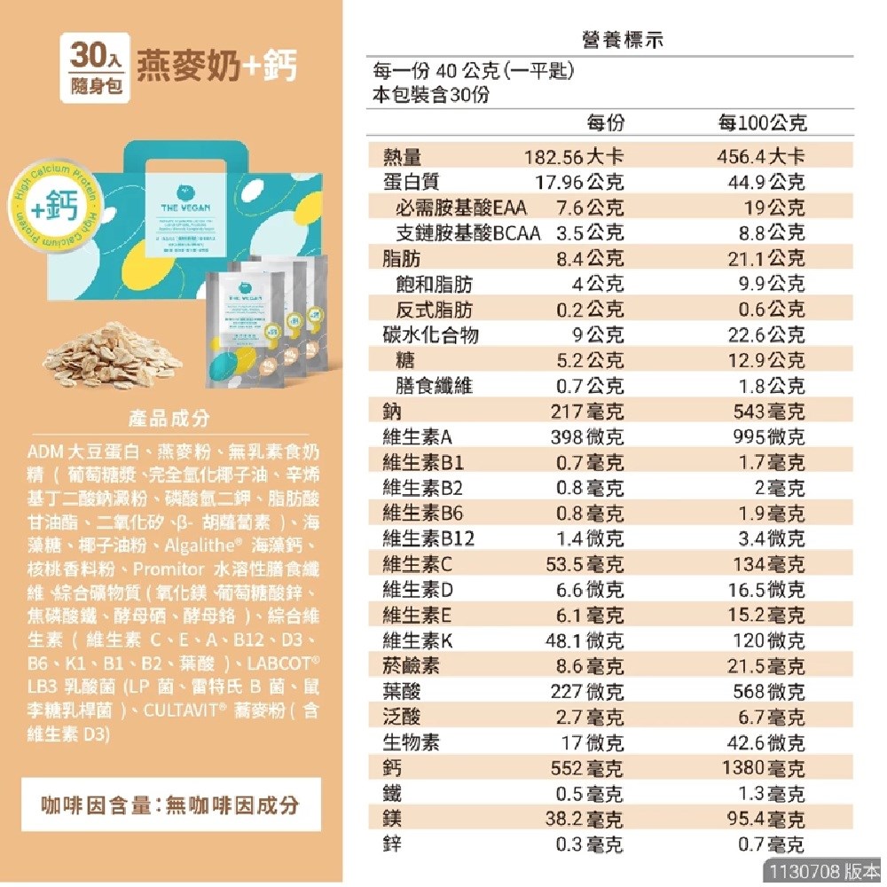 THE VEGAN樂維根 30入隨身包/盒 經典大豆蛋白飲 高蛋白【美術門市必享優惠】美術藥局｜實體經營