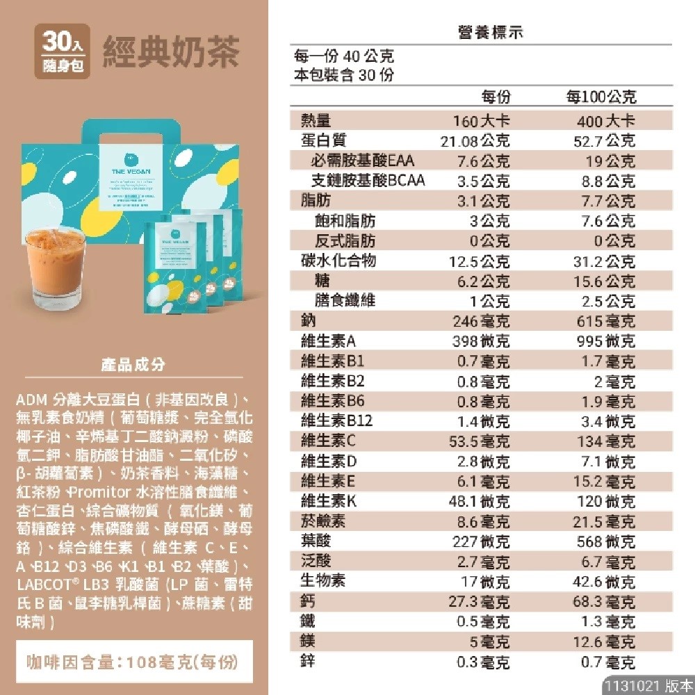 THE VEGAN樂維根 30入隨身包/盒 經典大豆蛋白飲 高蛋白【美術門市必享優惠】美術藥局｜實體經營