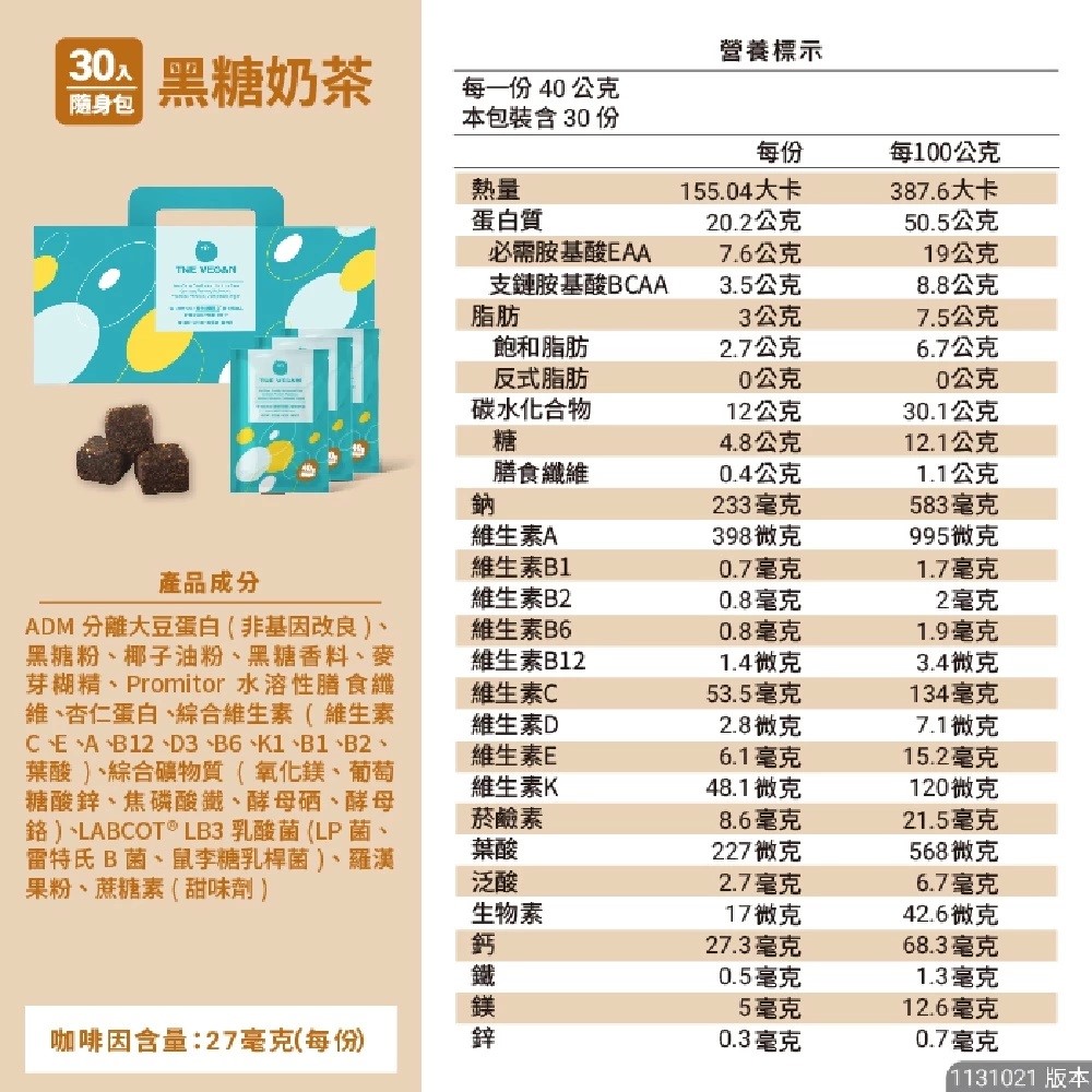 THE VEGAN樂維根 30入隨身包/盒 經典大豆蛋白飲 高蛋白【美術門市必享優惠】美術藥局｜實體經營