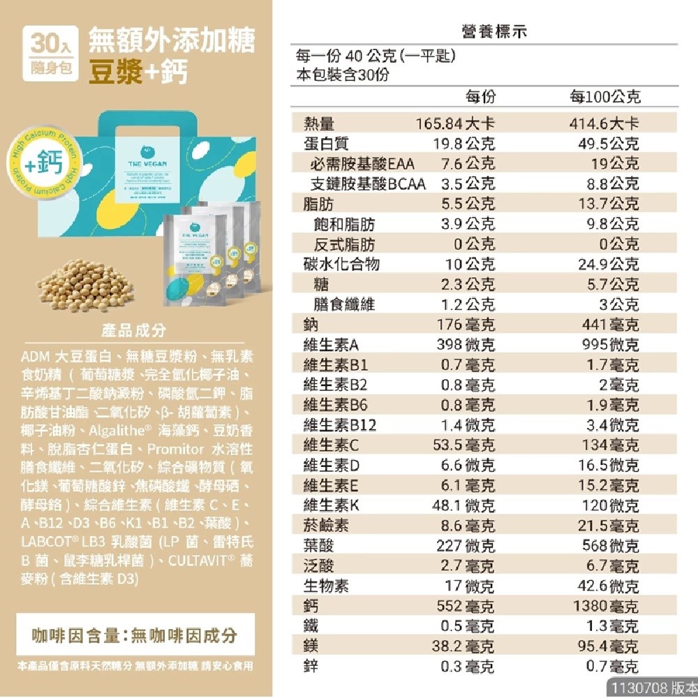 THE VEGAN樂維根 30入隨身包/盒 經典大豆蛋白飲 高蛋白【美術門市必享優惠】美術藥局｜實體經營