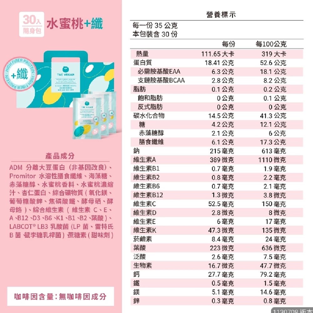 THE VEGAN樂維根 30入隨身包/盒 經典大豆蛋白飲 高蛋白【美術門市必享優惠】美術藥局｜實體經營