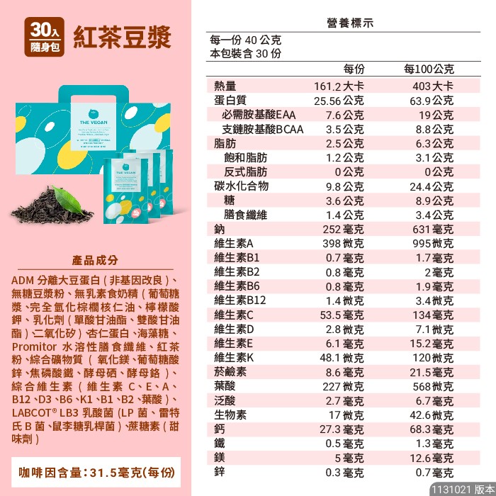 THE VEGAN樂維根 30入隨身包/盒 經典大豆蛋白飲 高蛋白【美術門市必享優惠】美術藥局｜實體經營