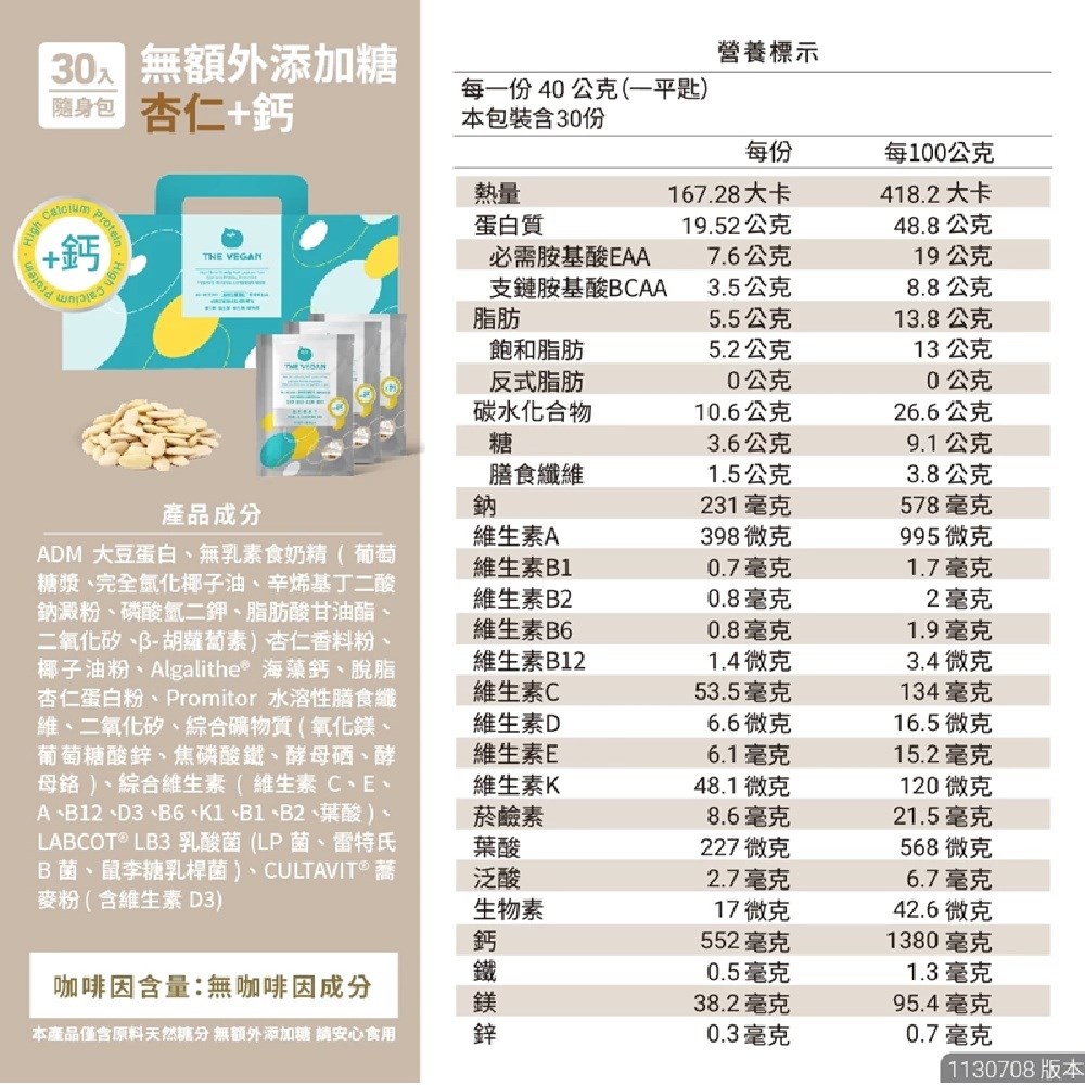 THE VEGAN樂維根 30入隨身包/盒 經典大豆蛋白飲 高蛋白【美術門市必享優惠】美術藥局｜實體經營