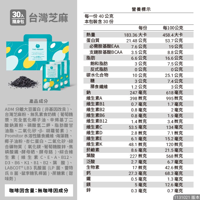 THE VEGAN樂維根 30入隨身包/盒 經典大豆蛋白飲 高蛋白【美術門市必享優惠】美術藥局｜實體經營