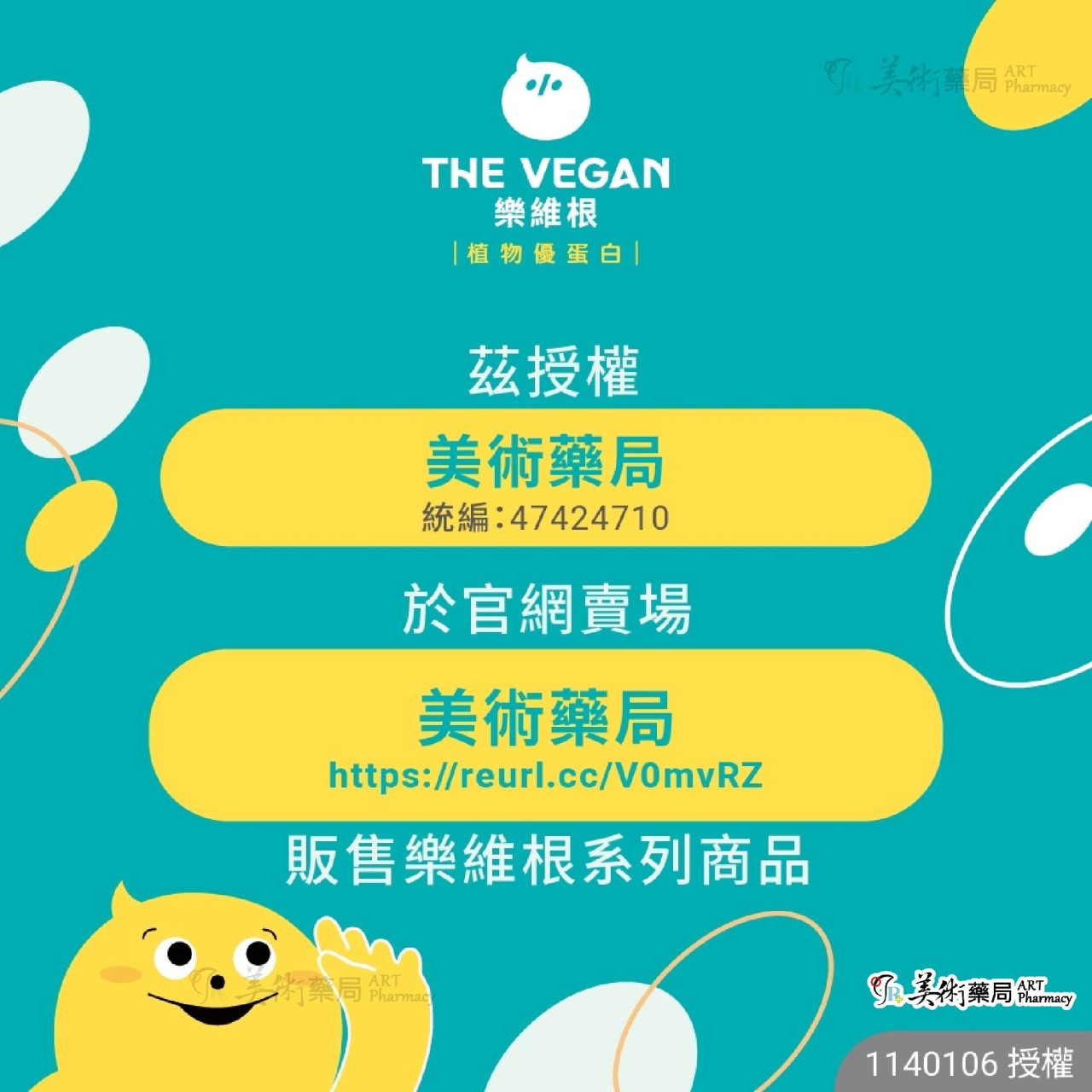 THE VEGAN樂維根 30入隨身包/盒 經典大豆蛋白飲 高蛋白【美術門市必享優惠】美術藥局｜實體經營