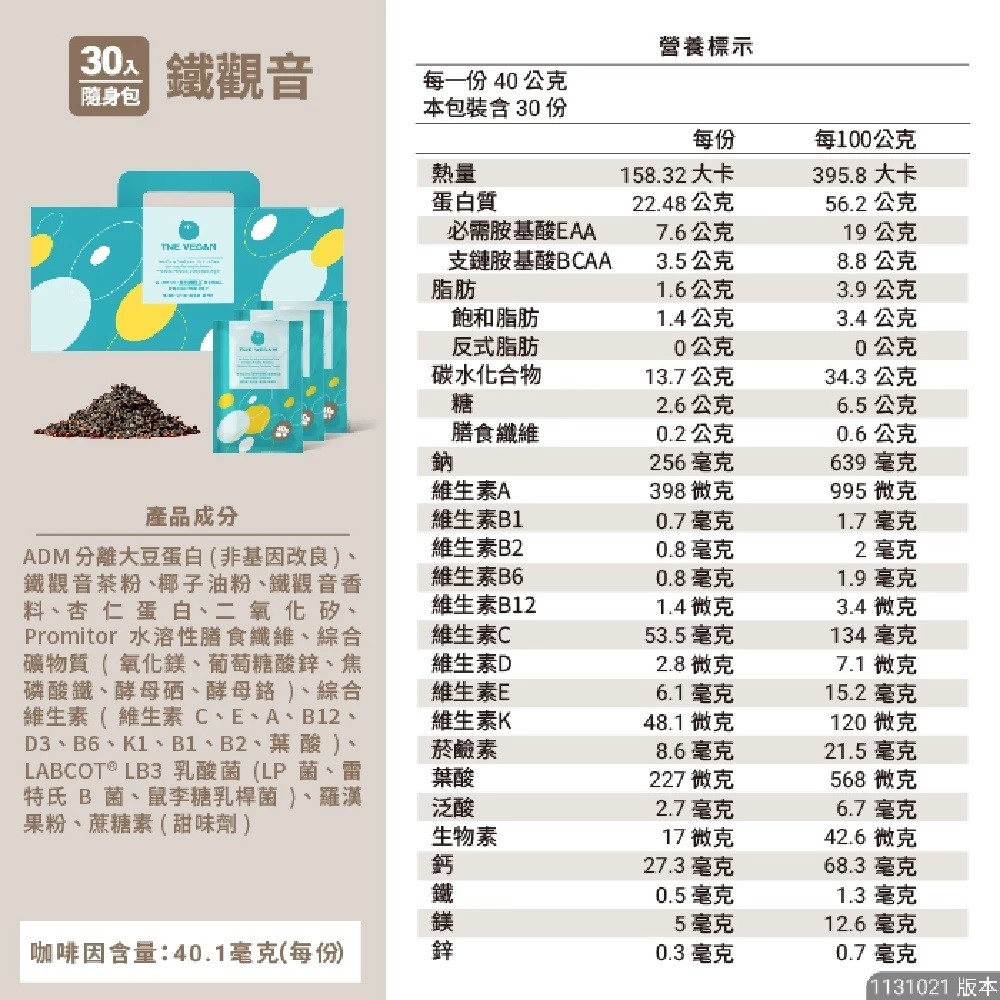 THE VEGAN樂維根 30入隨身包/盒 經典大豆蛋白飲 高蛋白【美術門市必享優惠】美術藥局｜實體經營