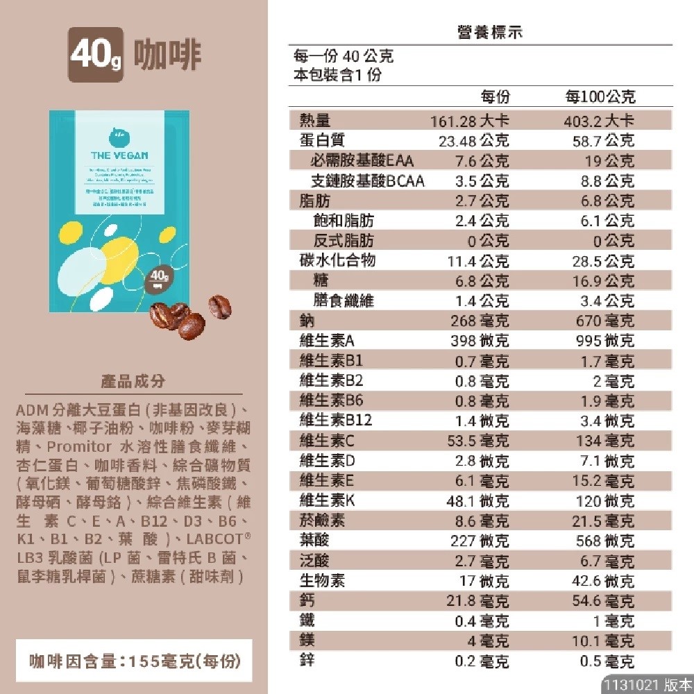 THE VEGAN樂維根 40G隨身包 經典大豆蛋白飲 高蛋白 大豆蛋白【美術門市必享優惠】美術藥局｜實體經營