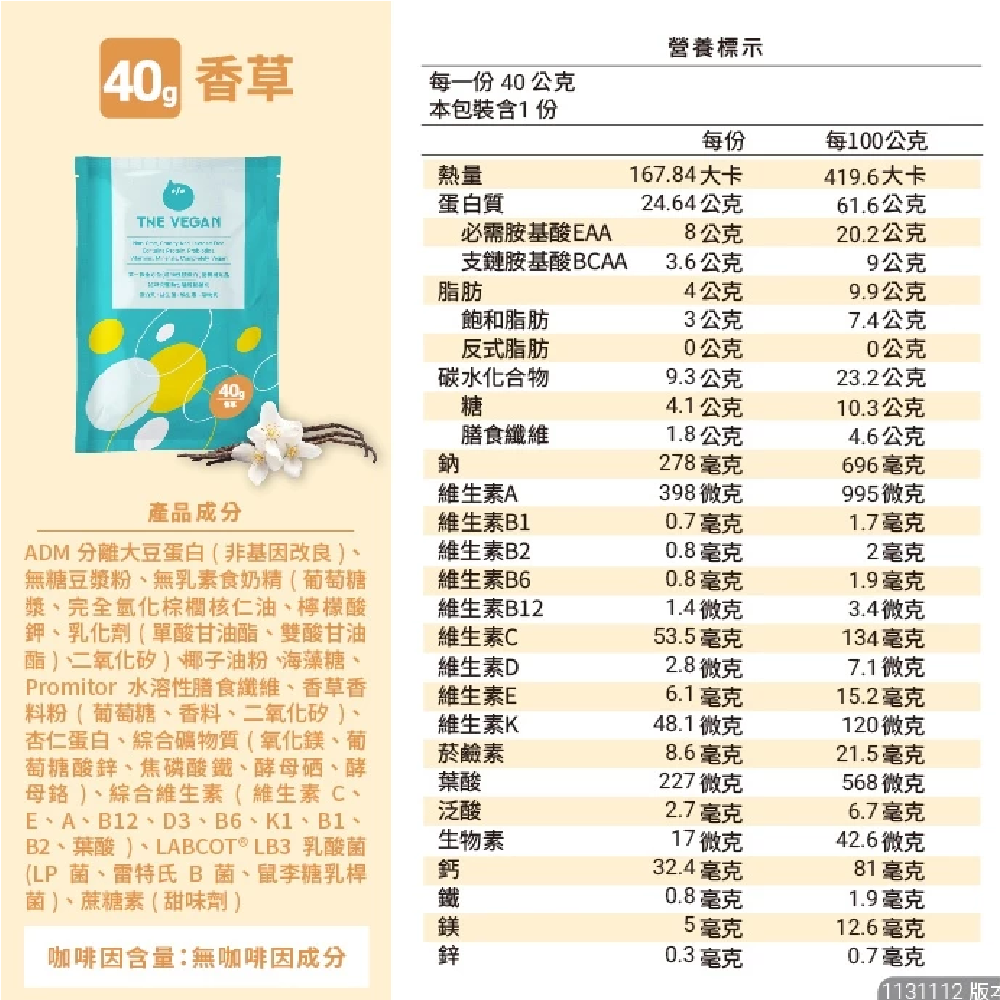 THE VEGAN樂維根 40G隨身包 經典大豆蛋白飲 高蛋白 大豆蛋白【美術門市必享優惠】美術藥局｜實體經營
