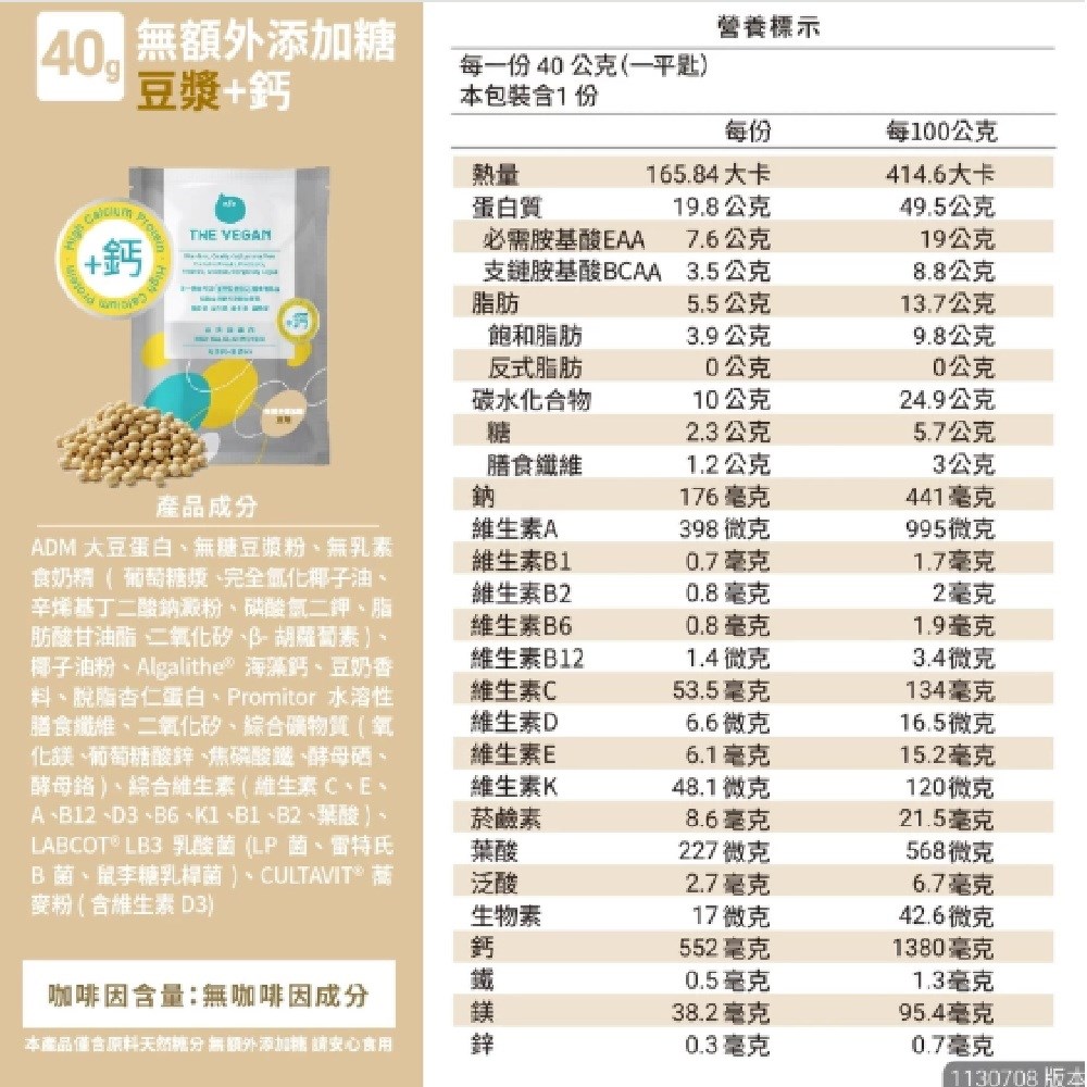 THE VEGAN樂維根 40G隨身包 經典大豆蛋白飲 高蛋白 大豆蛋白【美術門市必享優惠】美術藥局｜實體經營