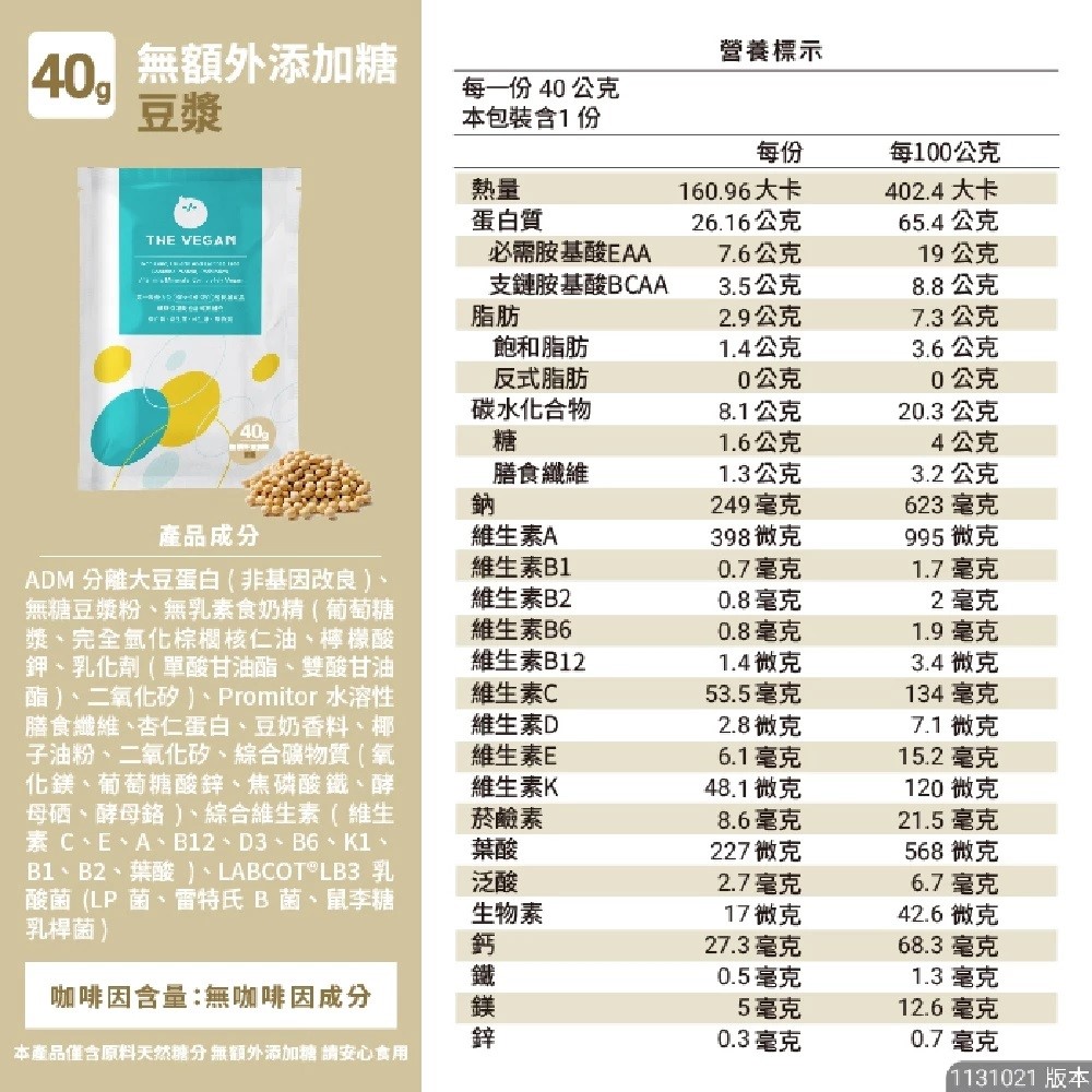 THE VEGAN樂維根 40G隨身包 經典大豆蛋白飲 高蛋白 大豆蛋白【美術門市必享優惠】美術藥局｜實體經營