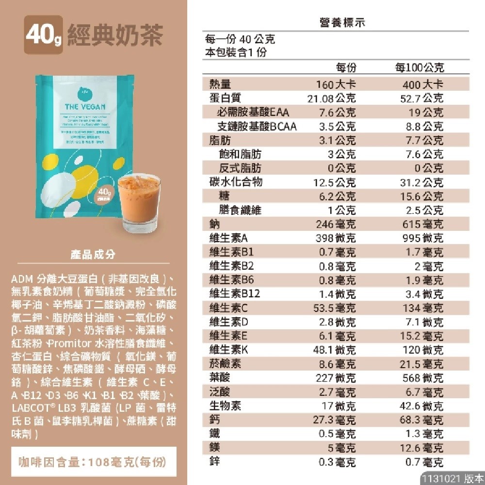 THE VEGAN樂維根 40G隨身包 經典大豆蛋白飲 高蛋白 大豆蛋白【美術門市必享優惠】美術藥局｜實體經營
