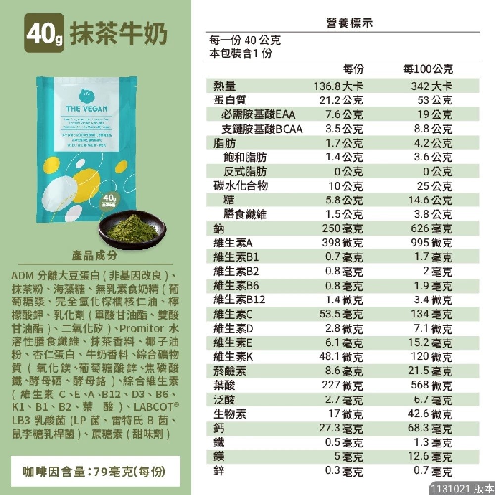 THE VEGAN樂維根 40G隨身包 經典大豆蛋白飲 高蛋白 大豆蛋白【美術門市必享優惠】美術藥局｜實體經營