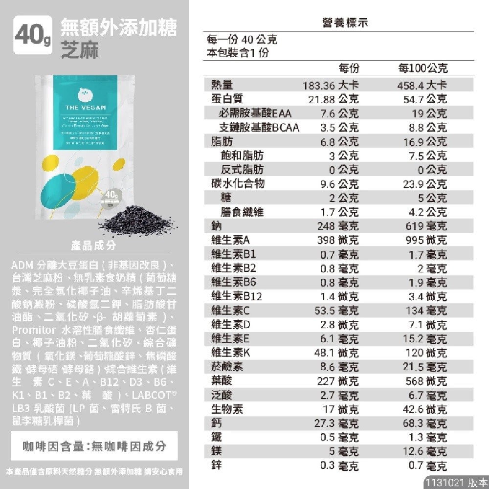THE VEGAN樂維根 40G隨身包 經典大豆蛋白飲 高蛋白 大豆蛋白【美術門市必享優惠】美術藥局｜實體經營