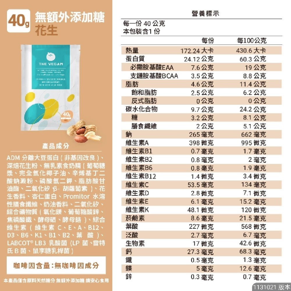 THE VEGAN樂維根 40G隨身包 經典大豆蛋白飲 高蛋白 大豆蛋白【美術門市必享優惠】美術藥局｜實體經營