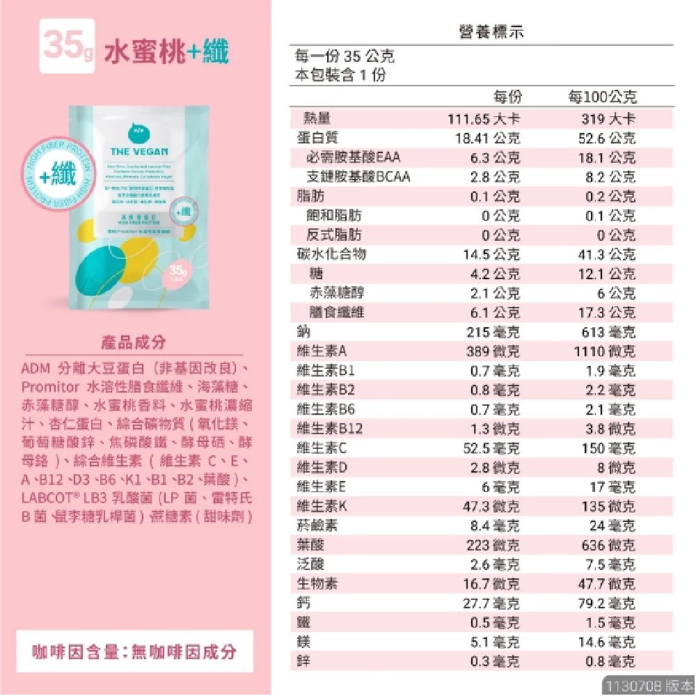 THE VEGAN樂維根 40G隨身包 經典大豆蛋白飲 高蛋白 大豆蛋白【美術門市必享優惠】美術藥局｜實體經營