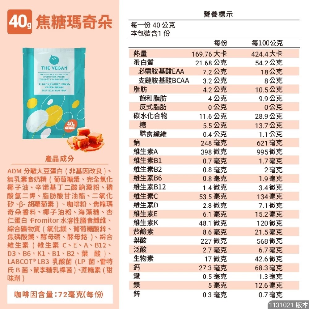 THE VEGAN樂維根 40G隨身包 經典大豆蛋白飲 高蛋白 大豆蛋白【美術門市必享優惠】美術藥局｜實體經營