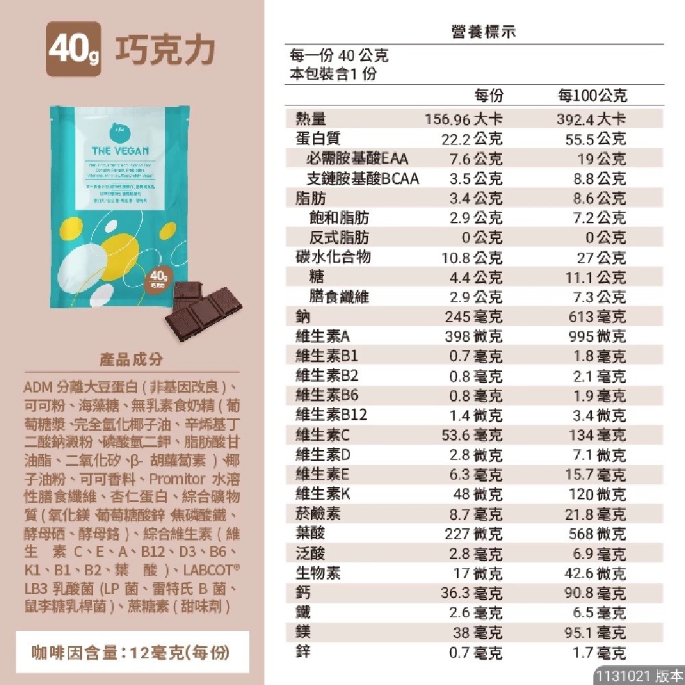 THE VEGAN樂維根 40G隨身包 經典大豆蛋白飲 高蛋白 大豆蛋白【美術門市必享優惠】美術藥局｜實體經營