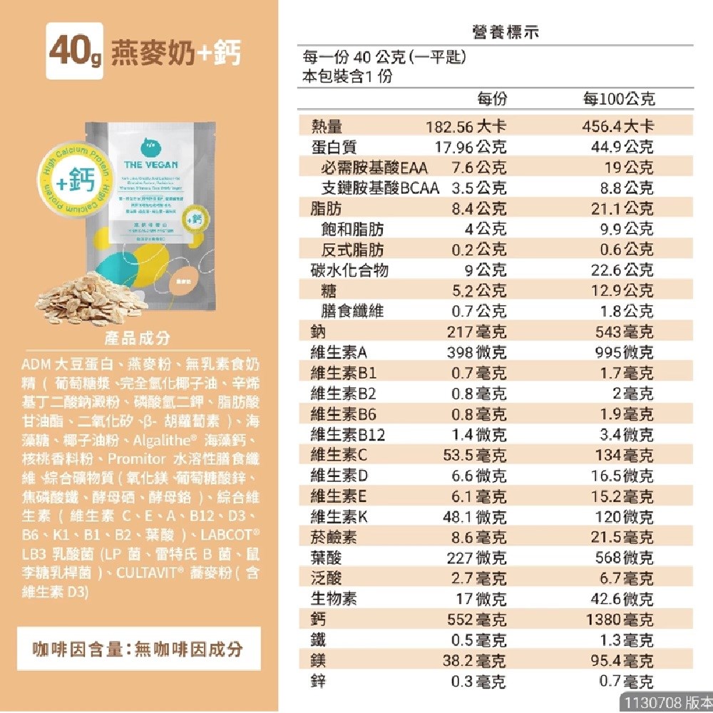 THE VEGAN樂維根 40G隨身包 經典大豆蛋白飲 高蛋白 大豆蛋白【美術門市必享優惠】美術藥局｜實體經營