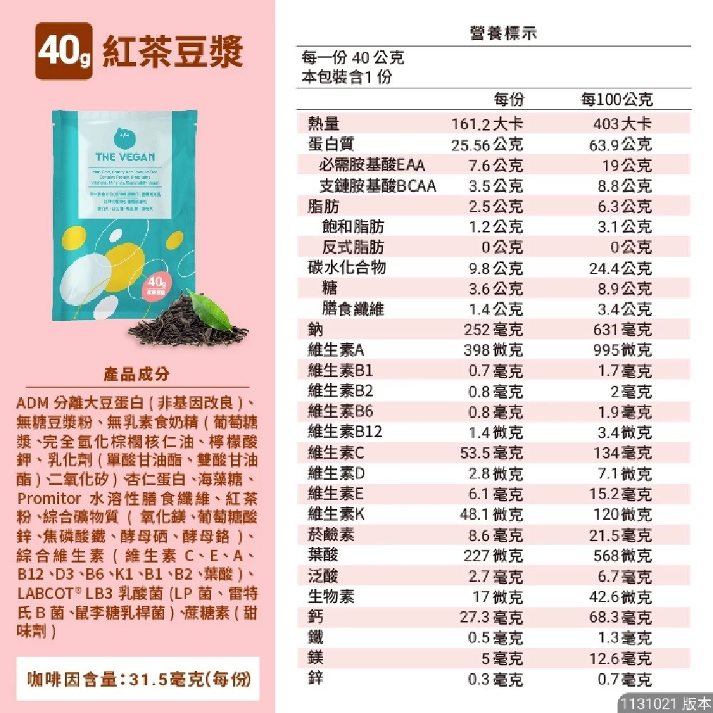 THE VEGAN樂維根 40G隨身包 經典大豆蛋白飲 高蛋白 大豆蛋白【美術門市必享優惠】美術藥局｜實體經營