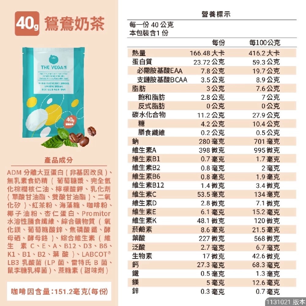 THE VEGAN樂維根 40G隨身包 經典大豆蛋白飲 高蛋白 大豆蛋白【美術門市必享優惠】美術藥局｜實體經營