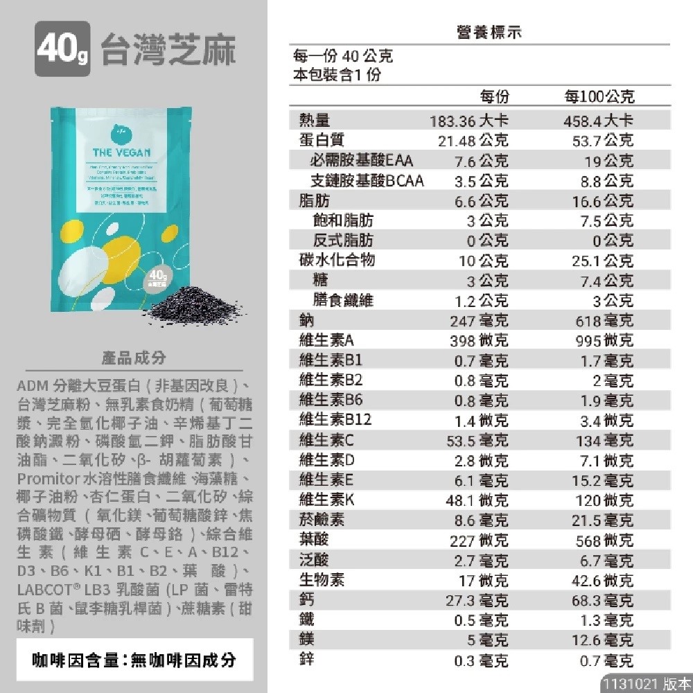 THE VEGAN樂維根 40G隨身包 經典大豆蛋白飲 高蛋白 大豆蛋白【美術門市必享優惠】美術藥局｜實體經營