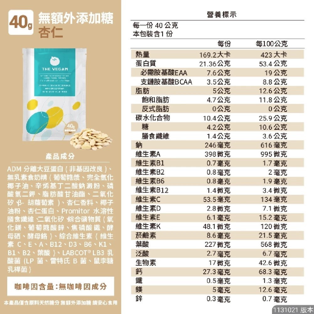 THE VEGAN樂維根 40G隨身包 經典大豆蛋白飲 高蛋白 大豆蛋白【美術門市必享優惠】美術藥局｜實體經營