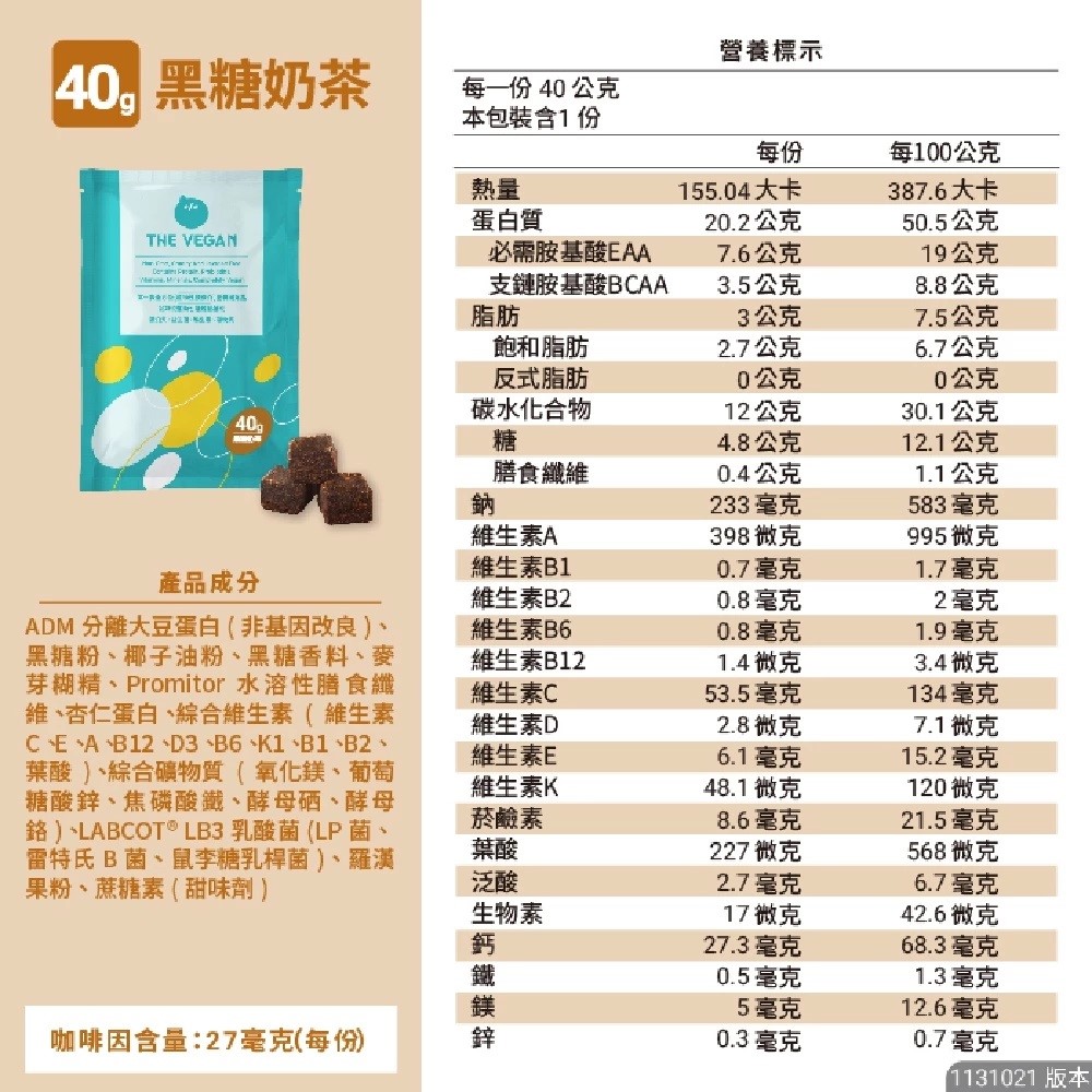THE VEGAN樂維根 40G隨身包 經典大豆蛋白飲 高蛋白 大豆蛋白【美術門市必享優惠】美術藥局｜實體經營