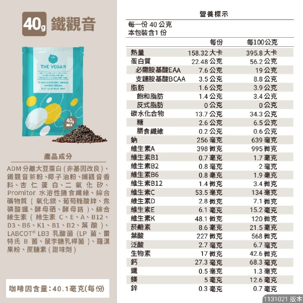 THE VEGAN樂維根 40G隨身包 經典大豆蛋白飲 高蛋白 大豆蛋白【美術門市必享優惠】美術藥局｜實體經營