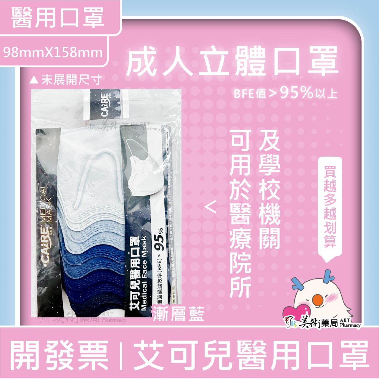 艾可兒 醫用口罩 醫療級 2D口罩 有感防護 成人 兒童 可聊聊選色 美術藥局｜官方公司貨