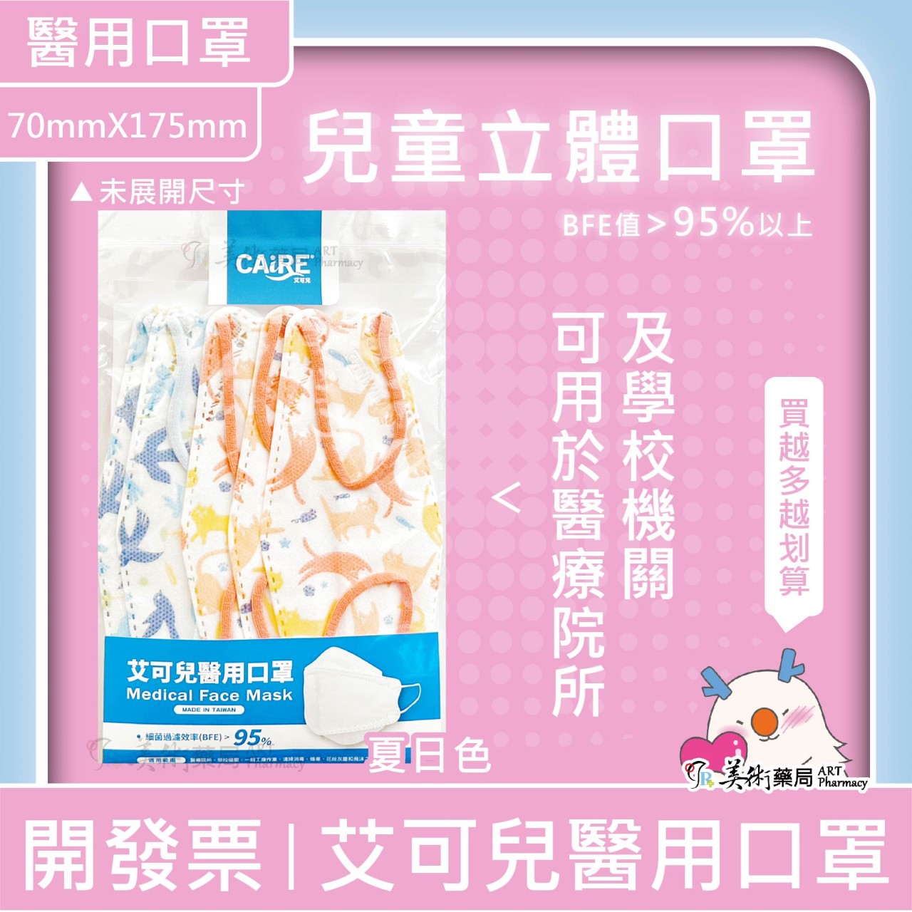艾可兒 醫用口罩 醫療級 2D口罩 有感防護 成人 兒童 可聊聊選色 美術藥局｜官方公司貨