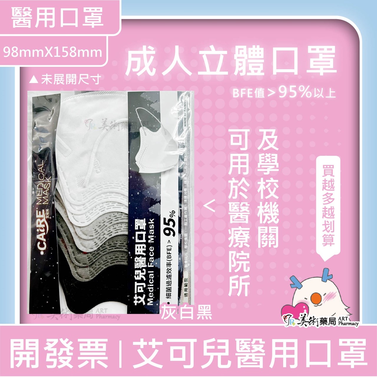 艾可兒 醫用口罩 醫療級 2D口罩 有感防護 成人 兒童 可聊聊選色 美術藥局｜官方公司貨