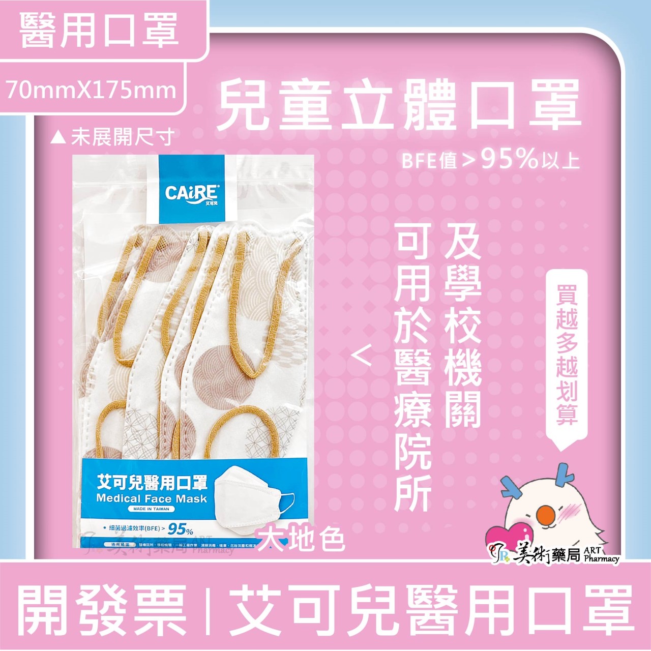 艾可兒 醫用口罩 醫療級 2D口罩 有感防護 成人 兒童 可聊聊選色 美術藥局｜官方公司貨