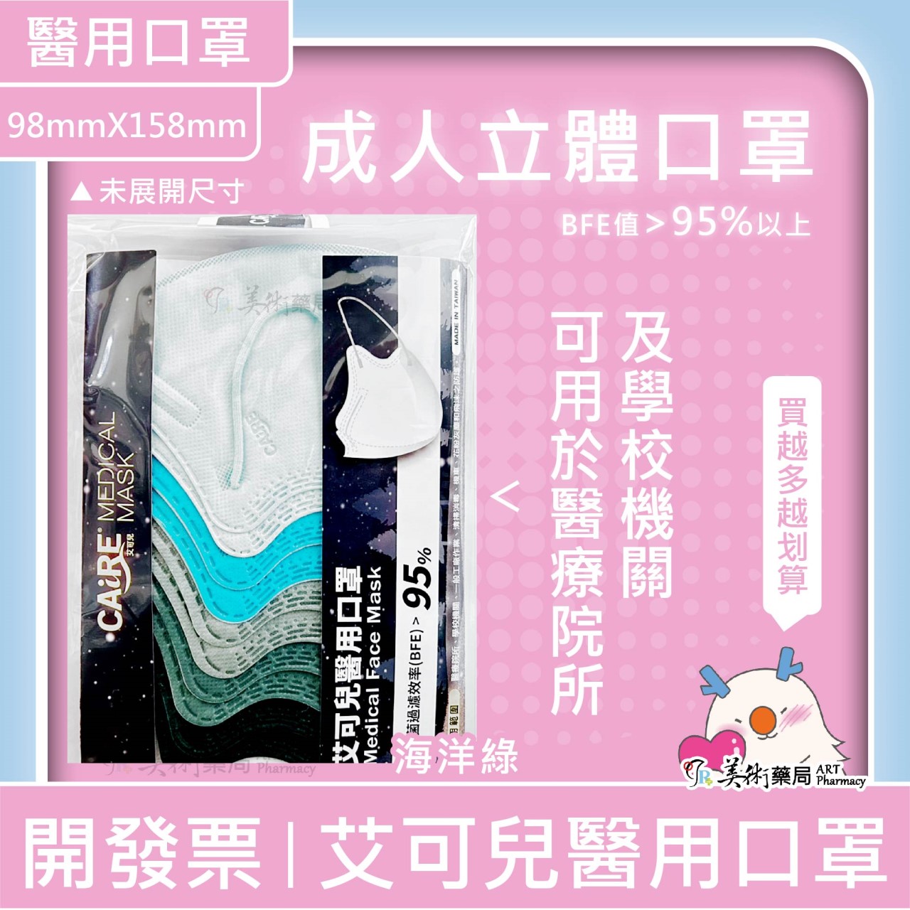 艾可兒 醫用口罩 醫療級 2D口罩 有感防護 成人 兒童 可聊聊選色 美術藥局｜官方公司貨