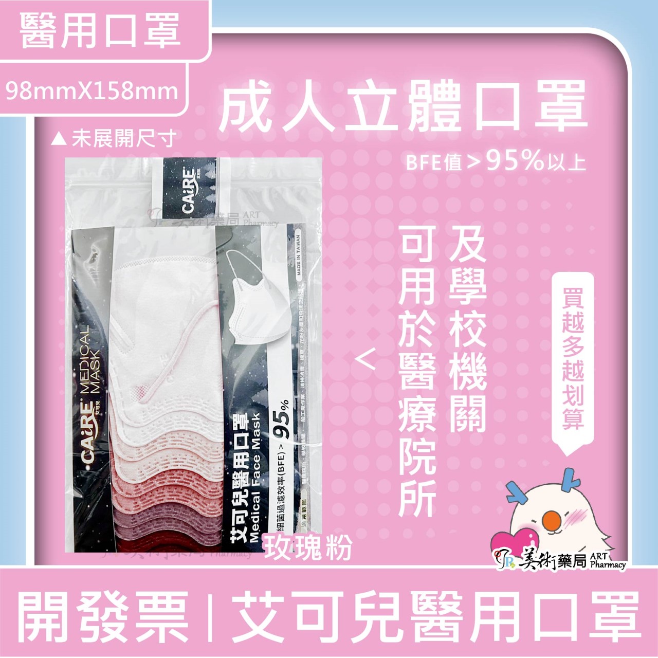 艾可兒 醫用口罩 醫療級 2D口罩 有感防護 成人 兒童 可聊聊選色 美術藥局｜官方公司貨