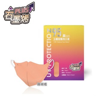 藍鷹牌 N95 立體型 成人醫用口罩 50入/盒 亦有石墨烯系列商品 多重防護 聊聊詢色選色 美術藥局｜官方公司貨