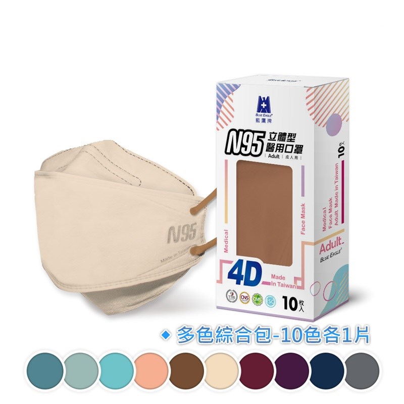 藍鷹牌 N95 4D立體型 成人醫用口罩 10入/盒 30入/盒 可聊聊詢色選色 美術藥局｜官方公司貨