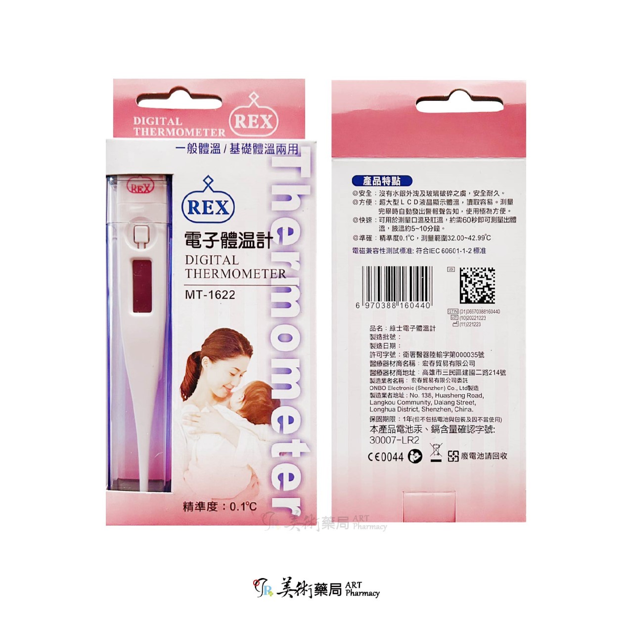 綠士 電子體溫計 30秒測量 MT-1622 MT-B120 30秒 無水銀 LCD液晶顯示 美術藥局｜公司貨