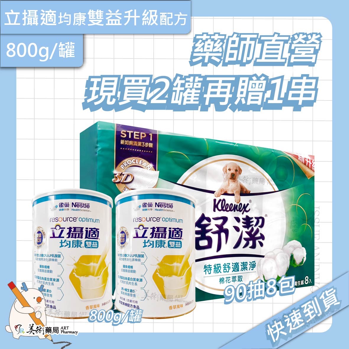 立攝適均康雙益升級配方 800g/罐 雀巢 nestle 新配方 香草風味【買2罐再贈1串衛生紙】美術藥局｜藥師直營