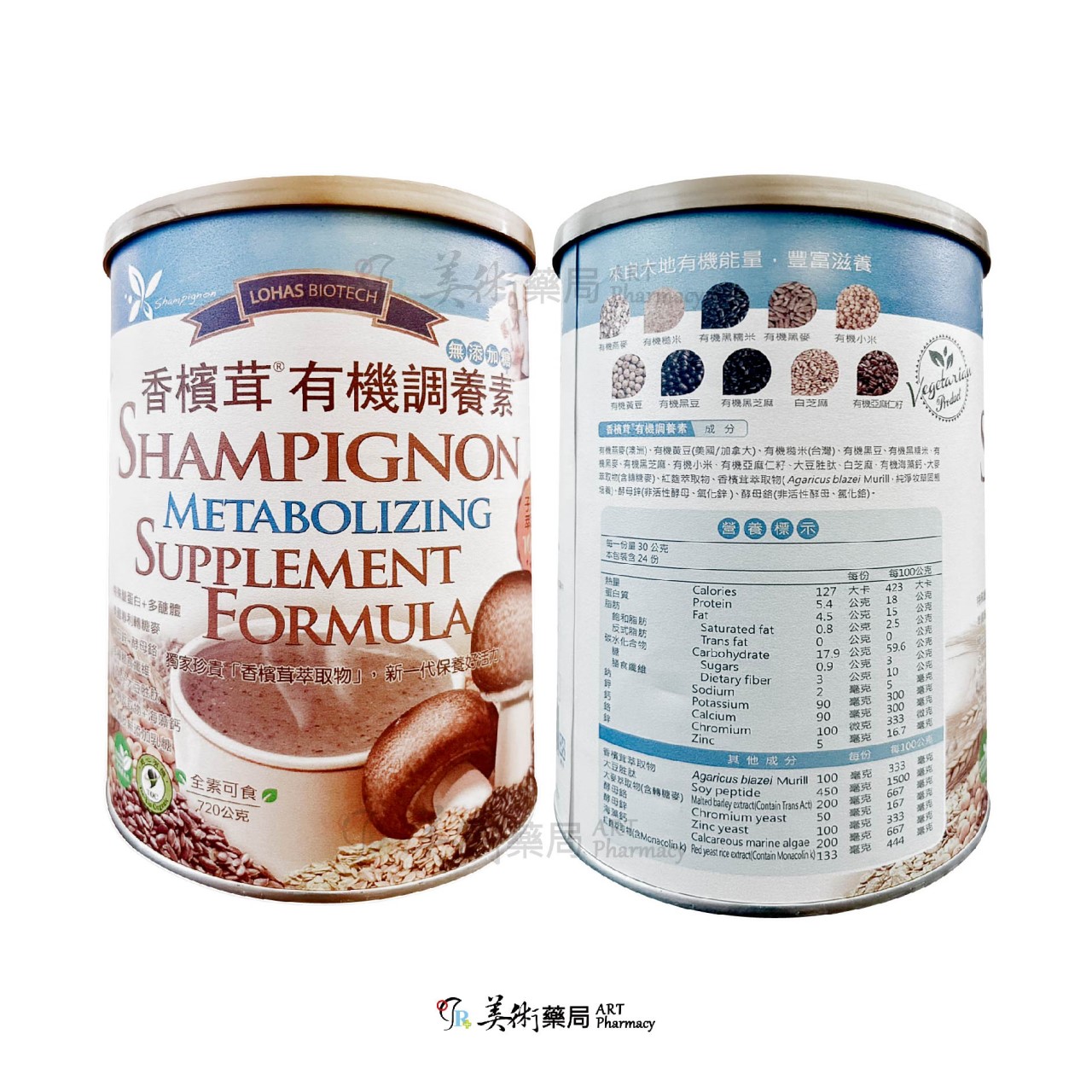 香檳茸 有機調養素 720g/罐 10包/盒 無添加糖 香檳茸萃取【限時買2罐贈1盒】美術藥局｜公司貨