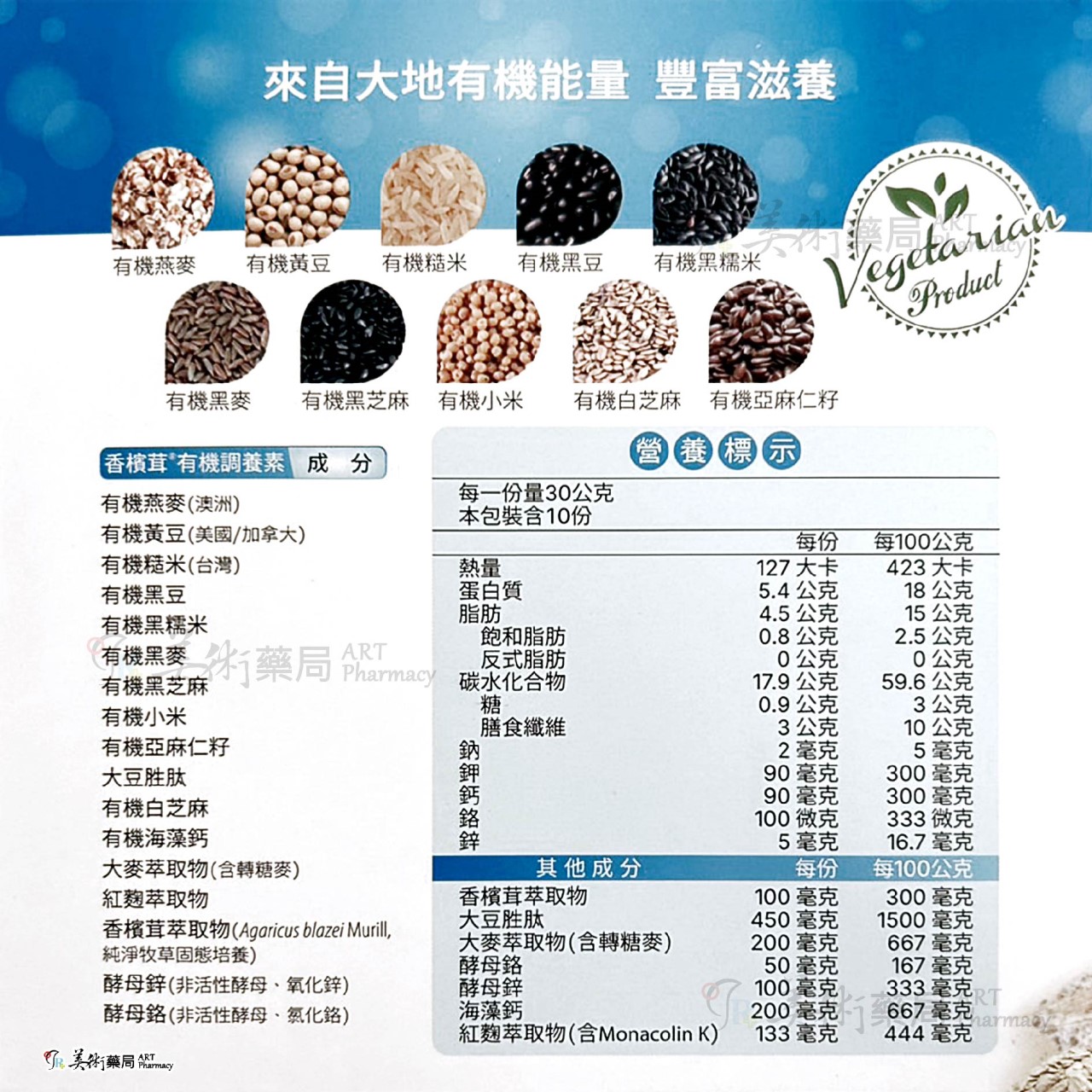 香檳茸 有機調養素 720g/罐 10包/盒 無添加糖 香檳茸萃取【限時買2罐贈1盒】美術藥局｜公司貨