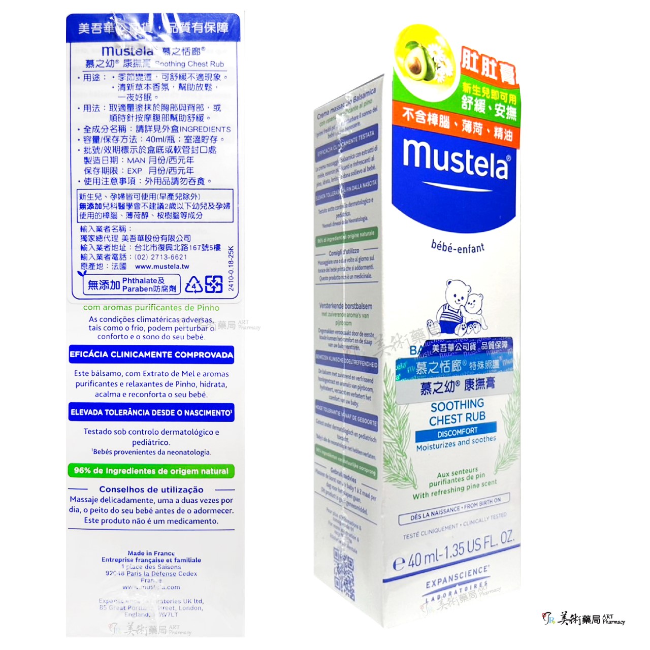 Mustela 慕之幼 康撫膏(肚肚膏) 40ml/瓶 慕之恬廊 美術藥局｜藥師直營