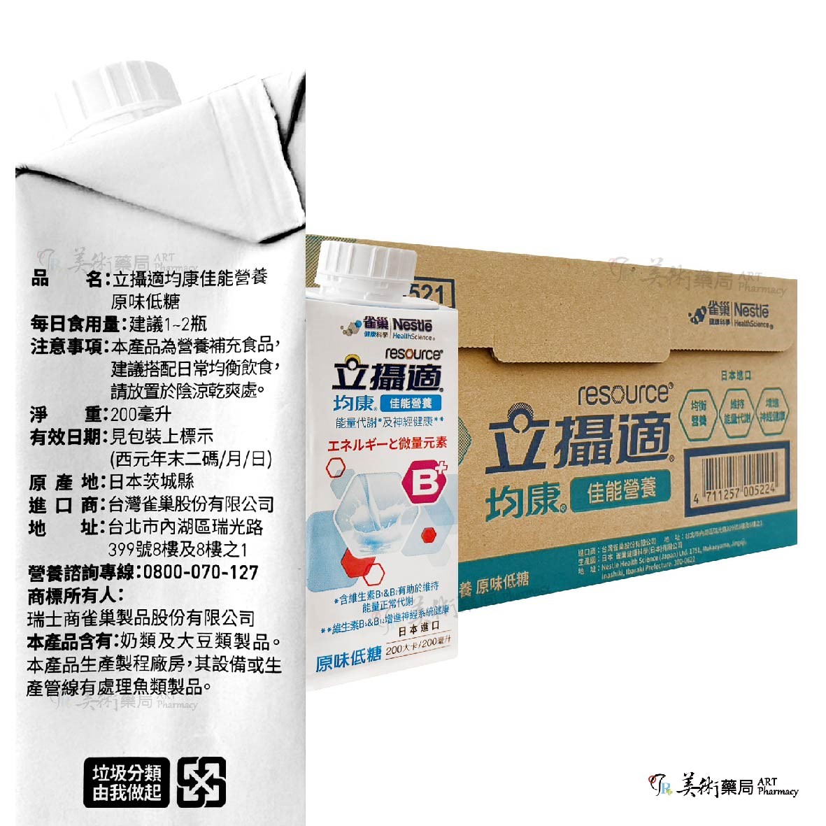 立攝適 均康佳能 營養原味低糖 200ml/瓶 20瓶/箱 富含多種維生素【多件優惠】美術藥局｜藥師直營